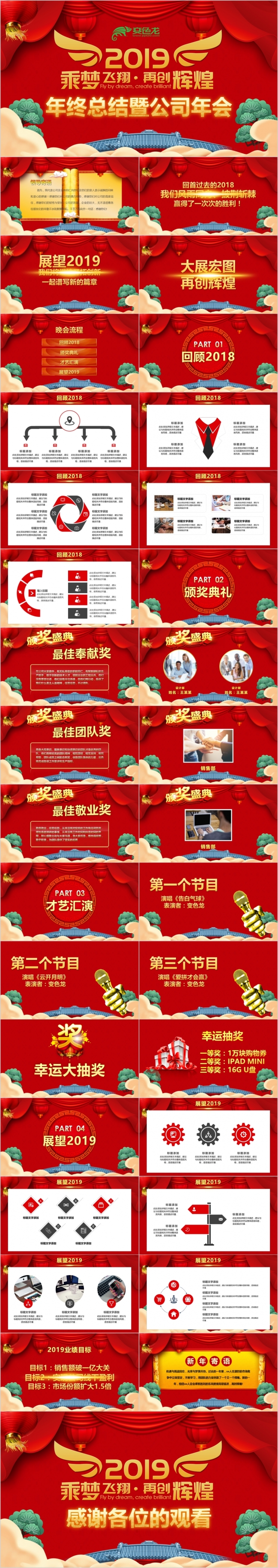 2019年会颁奖典礼喜庆大气PPT模板