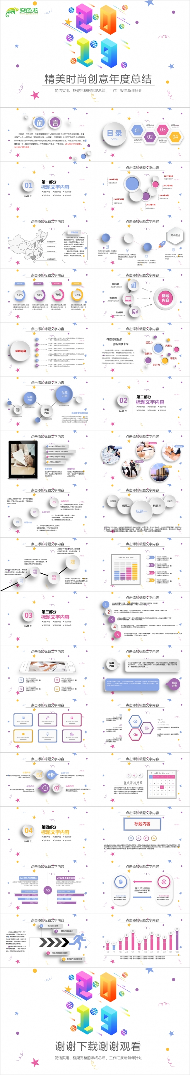 2019缤纷时尚年终工作总结通用ppt动态模板