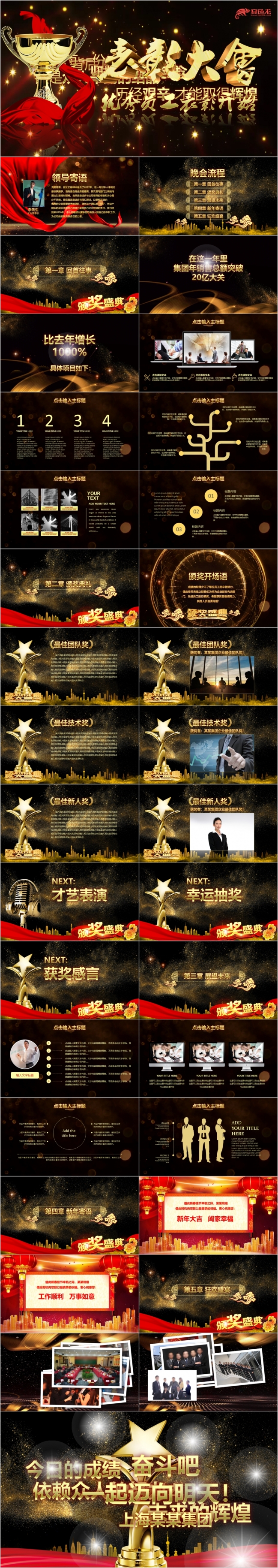 年终答谢颁奖晚会优秀员工表彰会PPT模板
