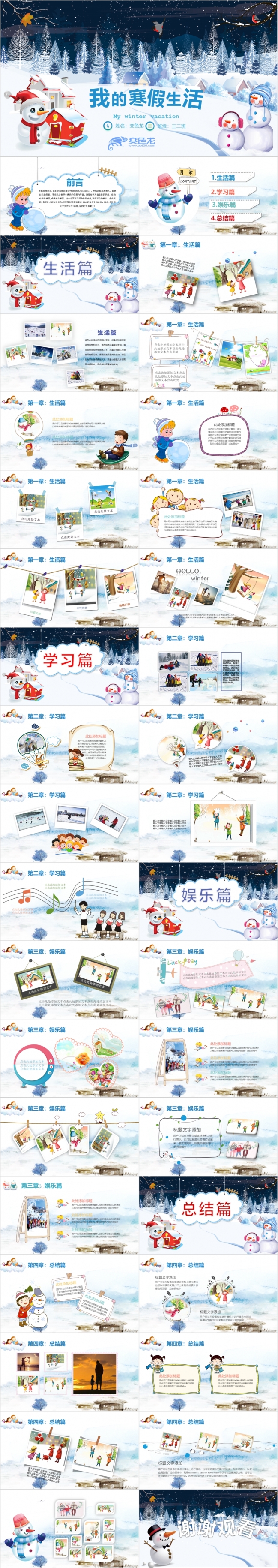 冬日冰雪我的寒假生活卡通电子相册PPT模板