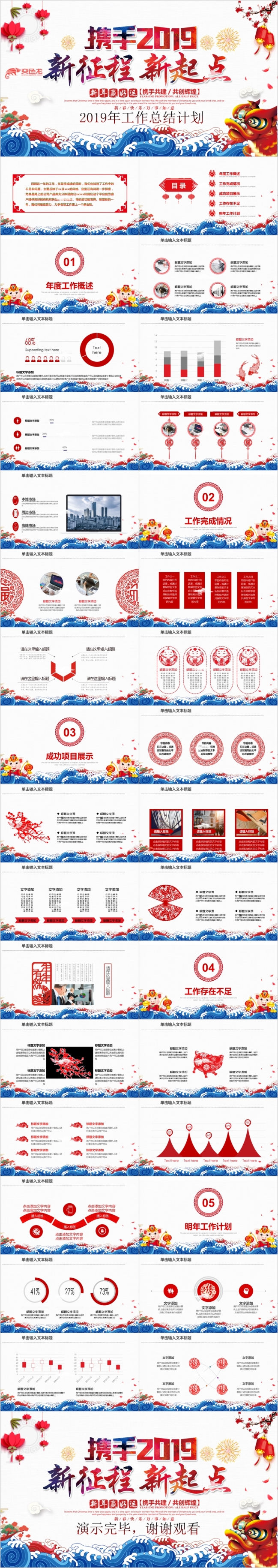 2019新征程新起点年会工作总结PPT模板