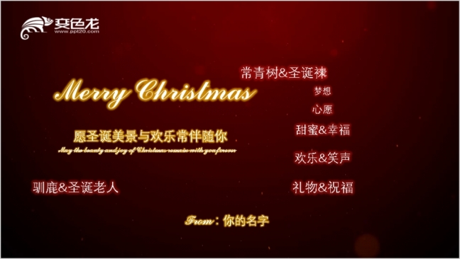 2019真诚用心节日祝福圣诞祝福贺卡明信片动态PPT模板