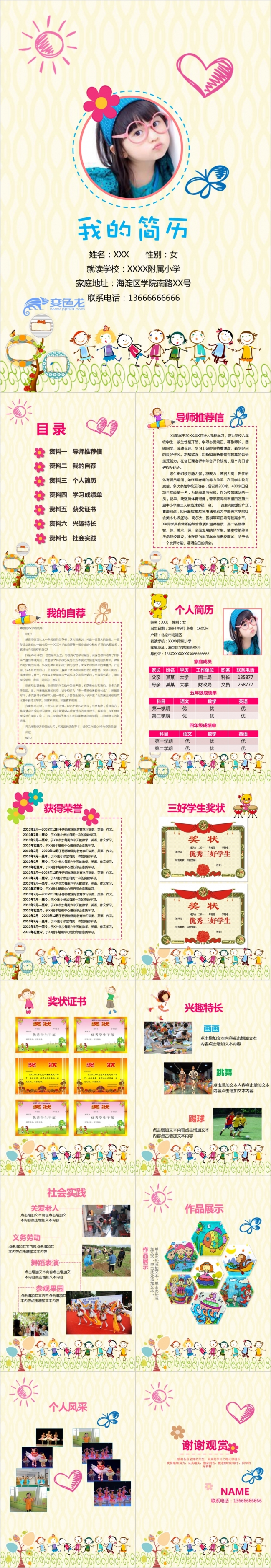 最新小升初个人简历设计ppt模板
