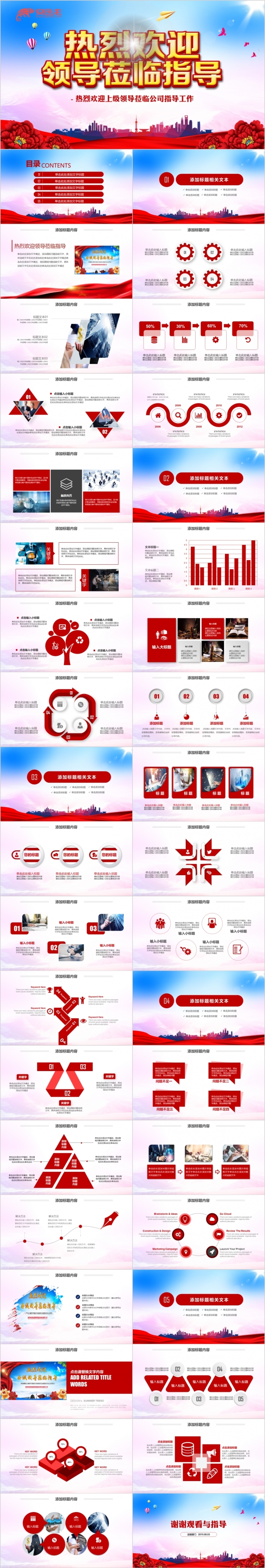 红色大气微粒体热烈欢迎领导莅临指导工作PPT模板