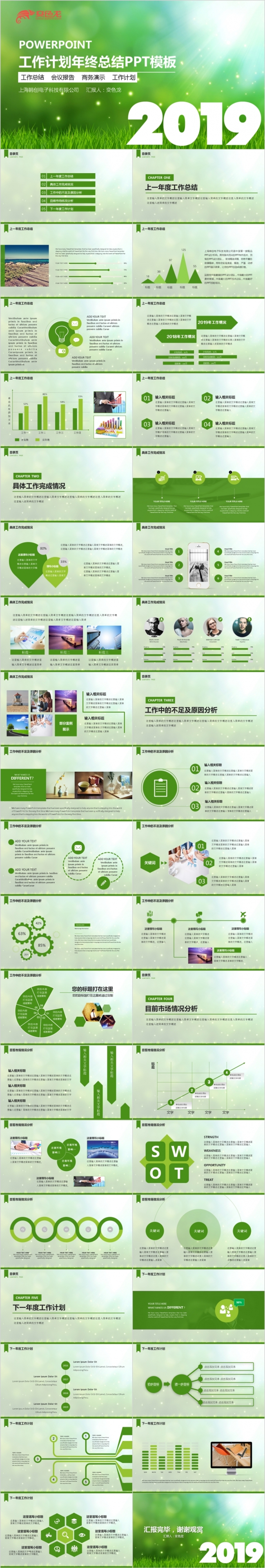 2019商务计划报告年度总结PPT模板