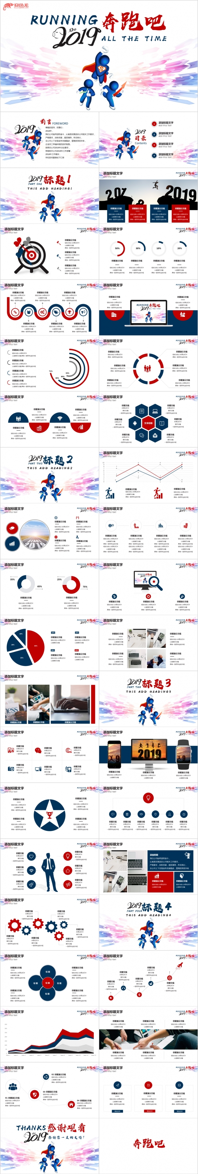 奔跑吧2019新年计划PPT模板
