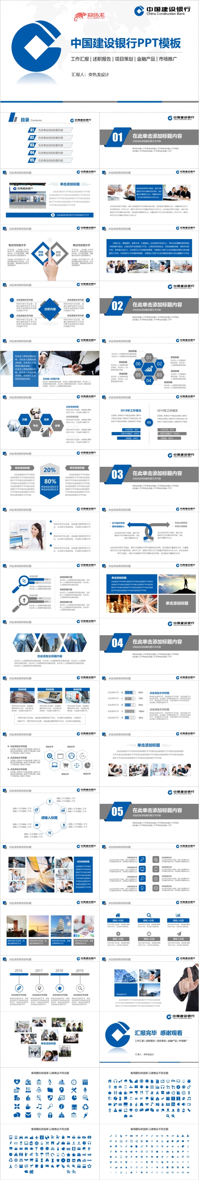 2019框架完整的中国建设银行商务PPT模板