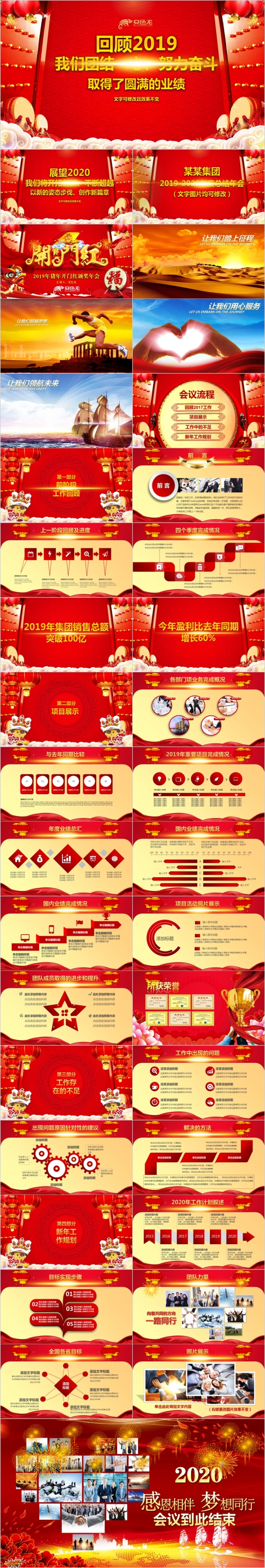 倒计时开场红色喜庆颁奖表彰年会PPT模板