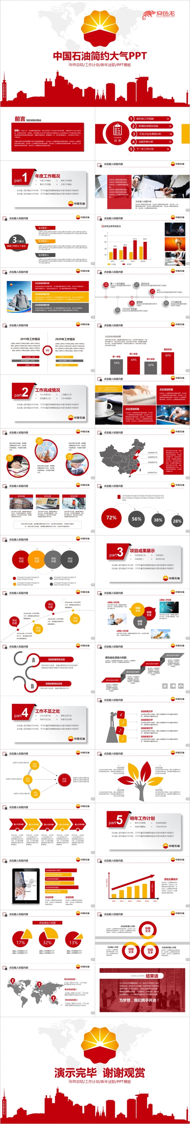 中国石化石油天然气PPT模板