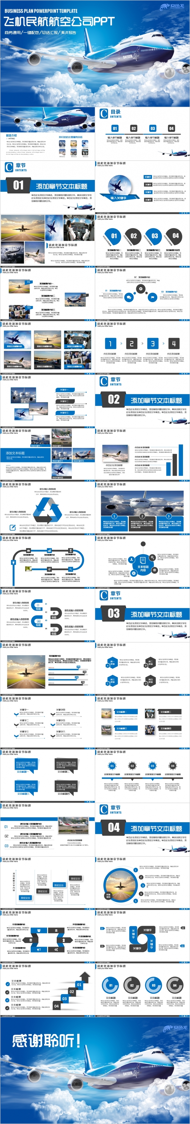 清新飞机民航航空公司PPT