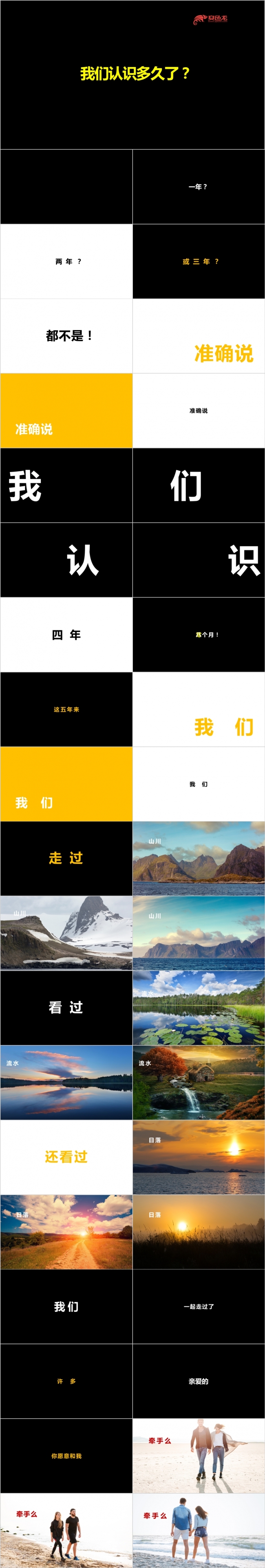 求婚快闪PPT模板