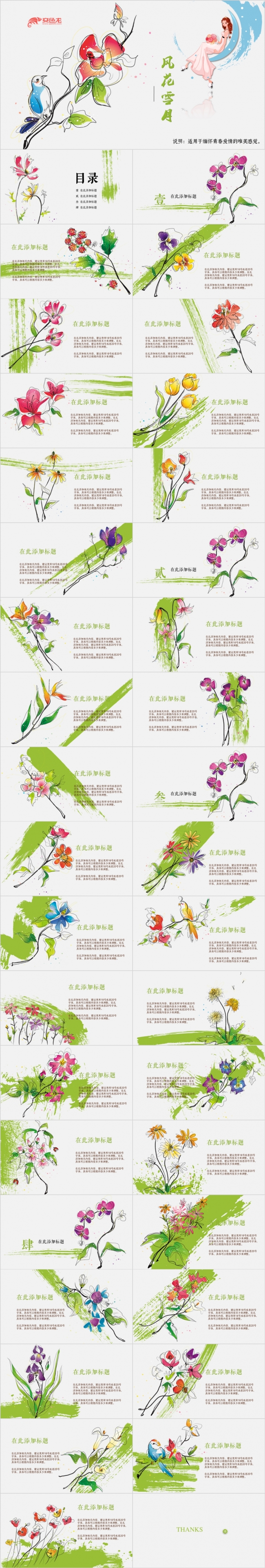 唯美爱情小清新电子缅怀过去动态ppt模板