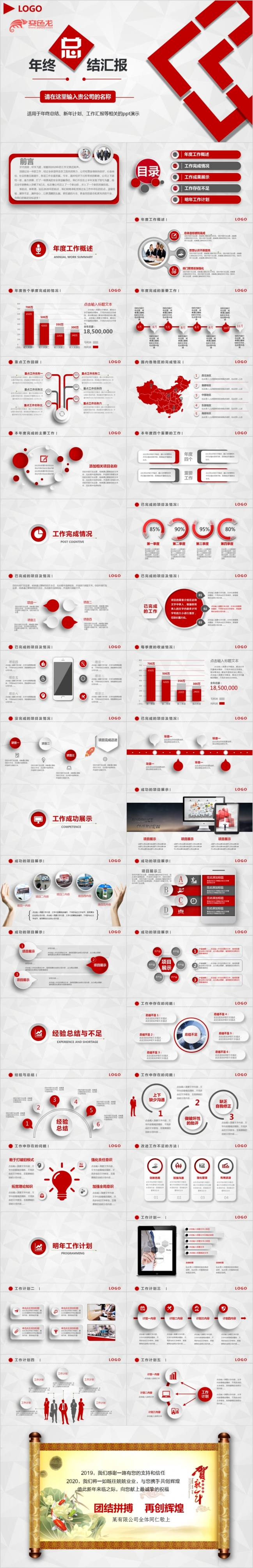 2019年终总结新年计划工作汇报PPT模板
