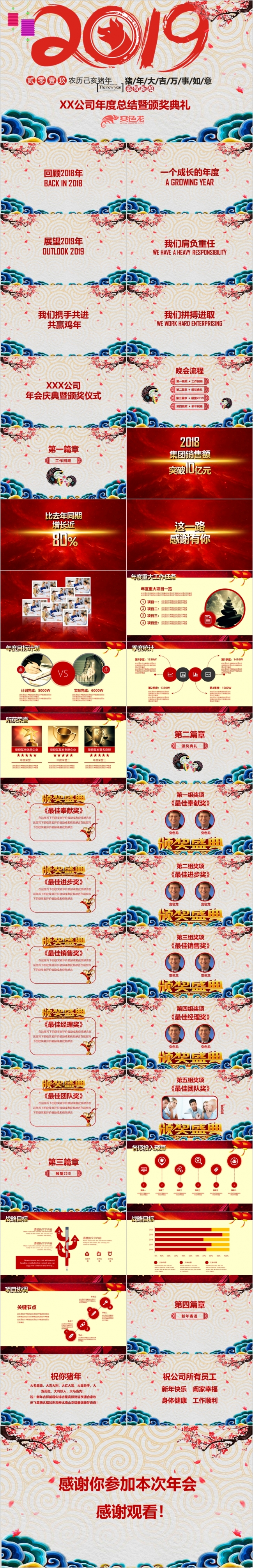 中国风企业颁奖典礼PPT模板