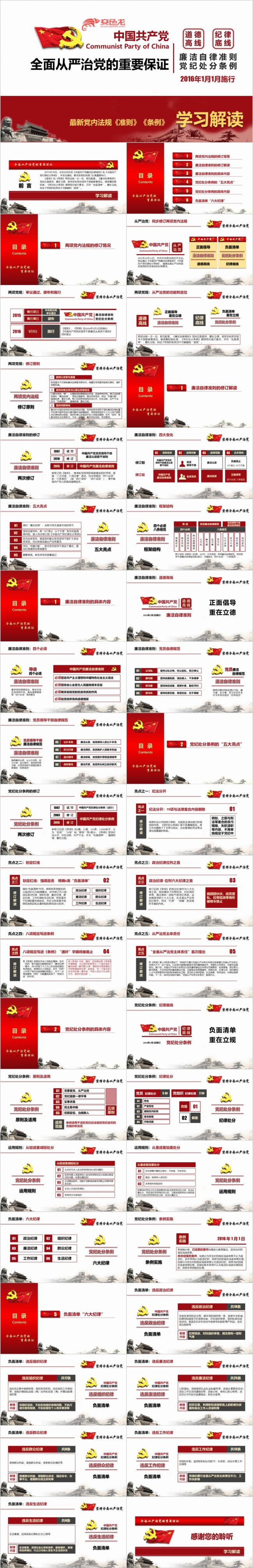 红色党政党纪处分条例廉洁自律准则学习解读PPT模版