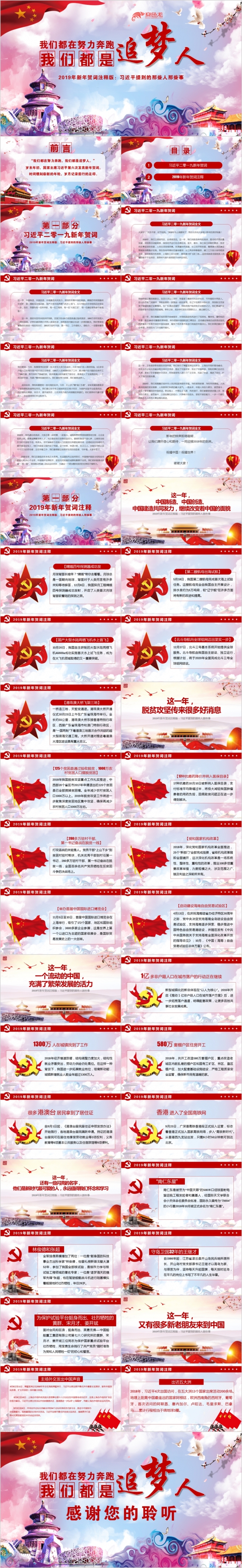 我们都是追梦人2019新年贺词党课学习培训ppt模板