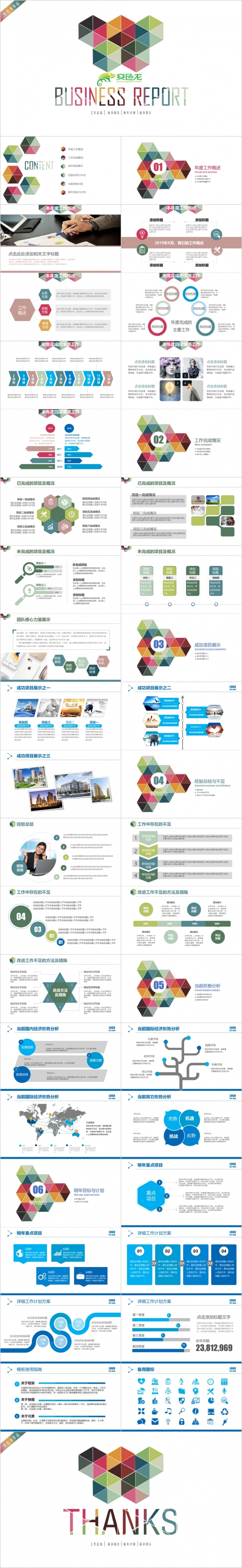 2019多彩六边形商务汇报工作计划总结商务展示通用PPT模板