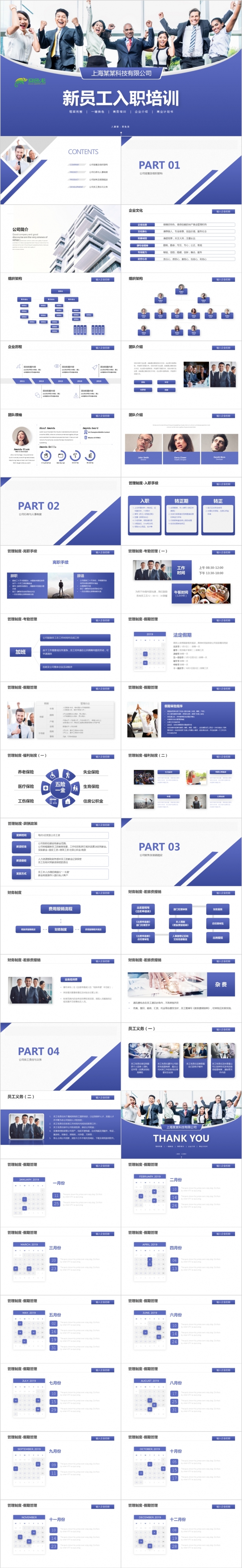 2019蓝色公司企业单位新员工入职培训PPT模板