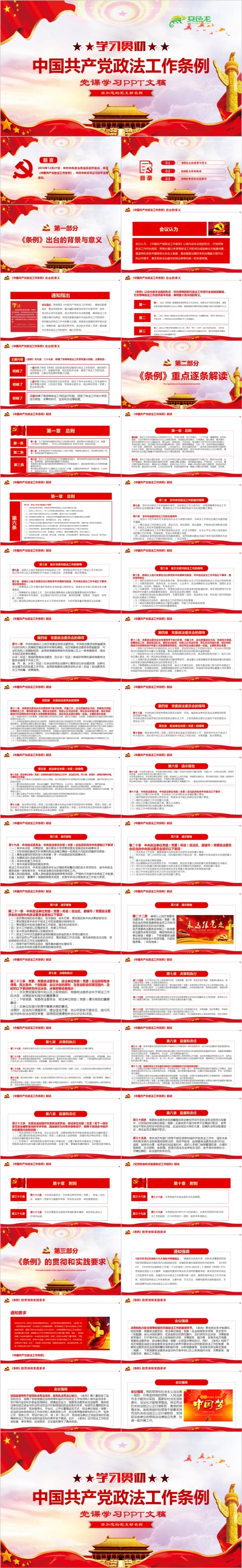 中国共产党政法条例ppt模板