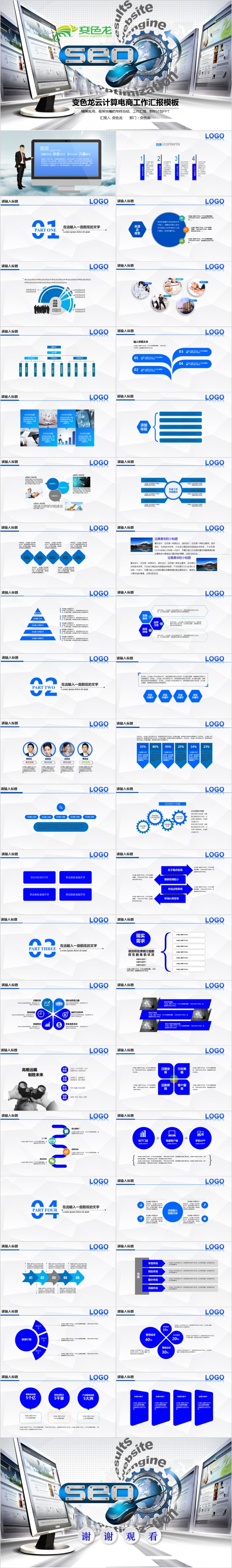 云计算大数据工作汇报PPT模板