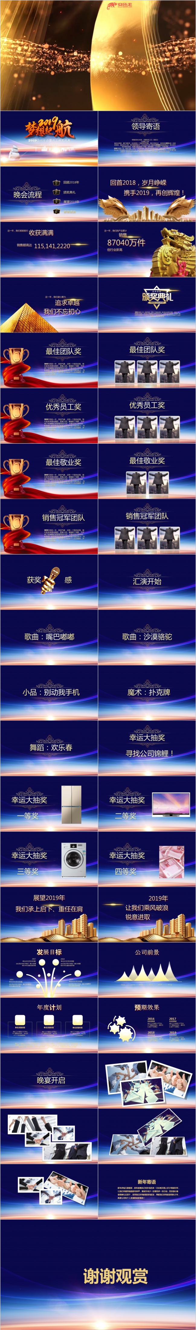 经典蓝公司年会员工颁奖典礼PPT模板