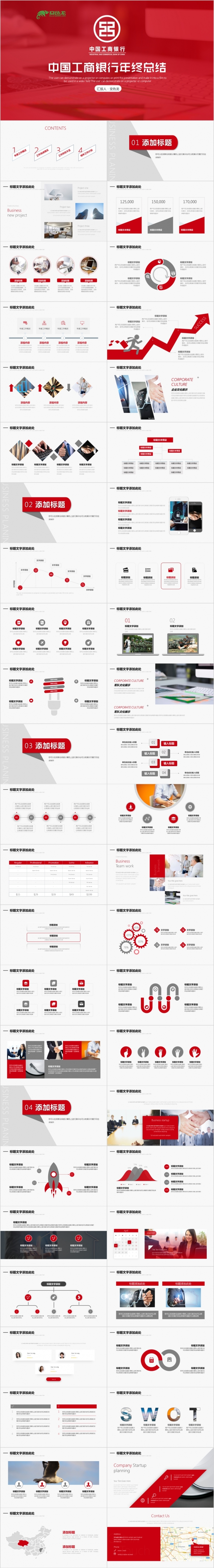 红色精美简约中国工商银行年终总结PPT模版