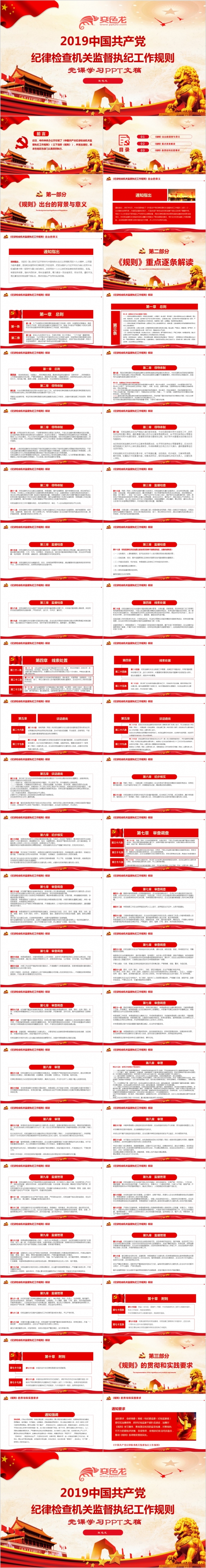 2019中国共产党纪律检查机关监督PPT模板