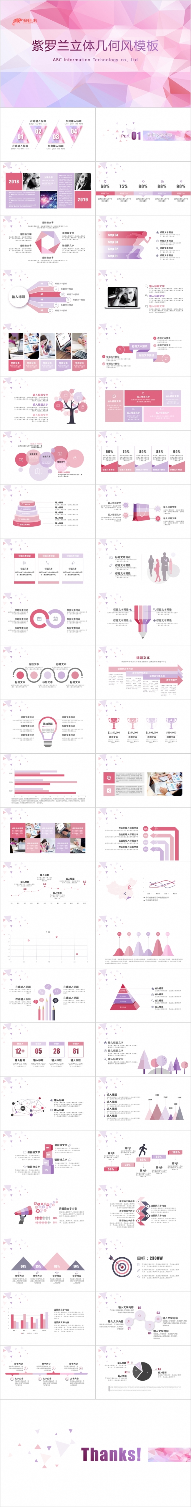 女性主题立体几何商务汇报PPT模板