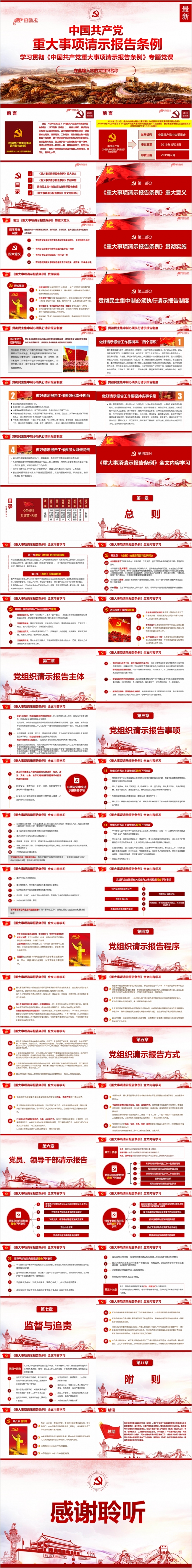 中国共产党重大事项报告条例解读PPT模板