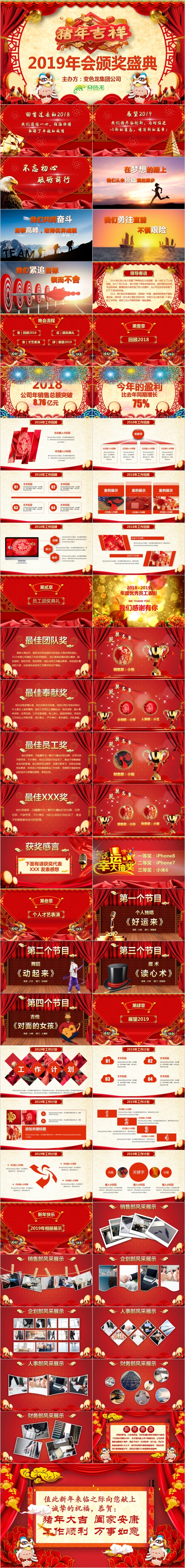 欢庆2019年会颁奖典礼PPT模板
