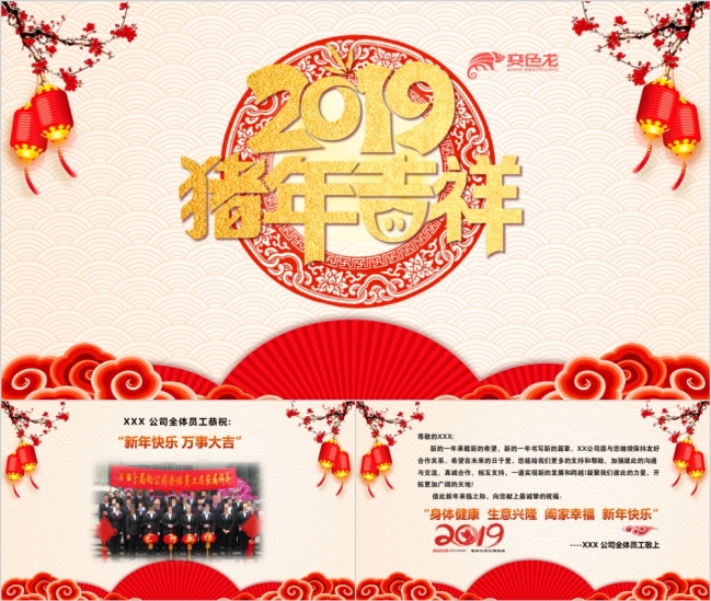 新年祝福新年贺卡动态PPT模板