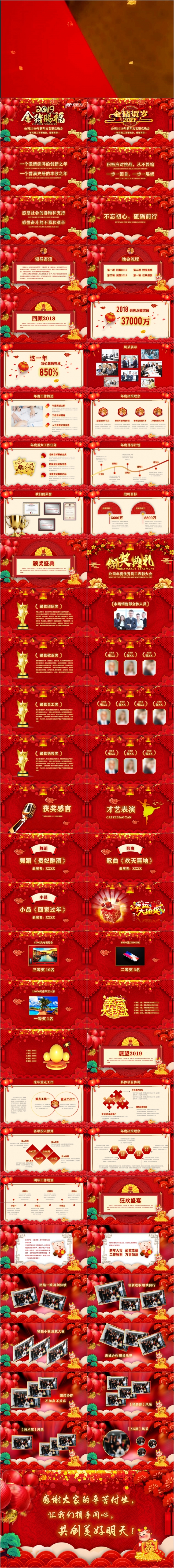 喜庆猪年2019年会颁奖PPT模板