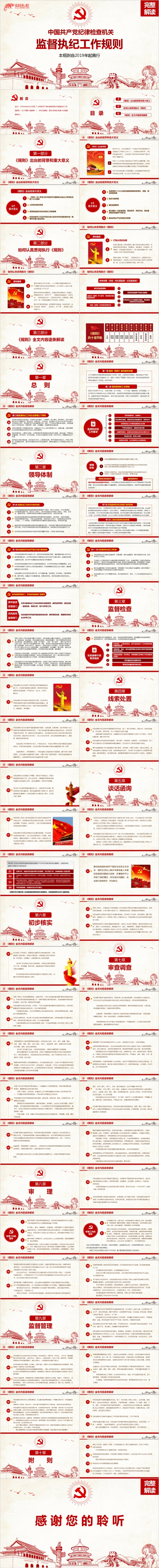 红色党建纪律检查党课ppt模板