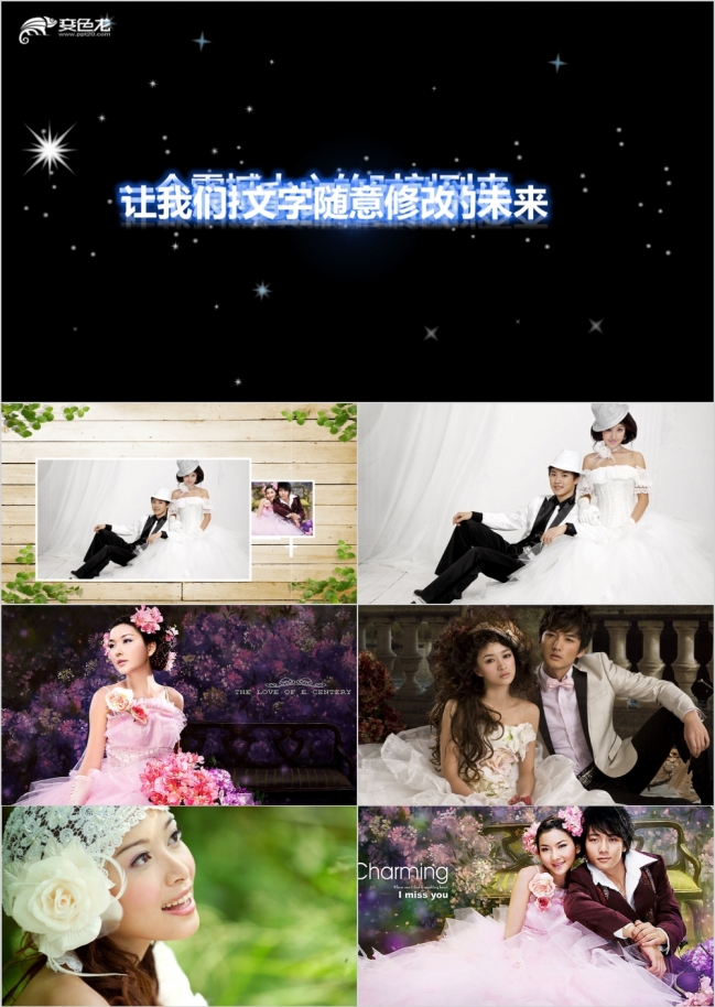 动态震撼婚庆开场视频PPT模板