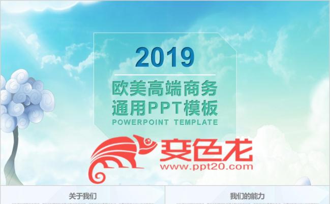 2019商业项目策划书创业融资项目推广PPT模板缩略图