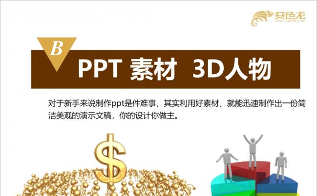 简约商务风3D小人素材合集PPT模板缩略图