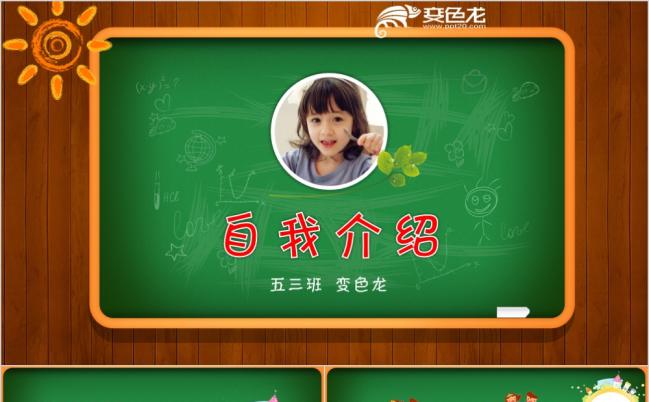 黑板风学生自我介绍班干竞选演讲PPT模板缩略图