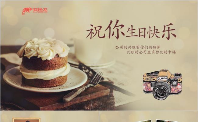 创意唯美生日快乐电子相册ppt动态模板缩略图
