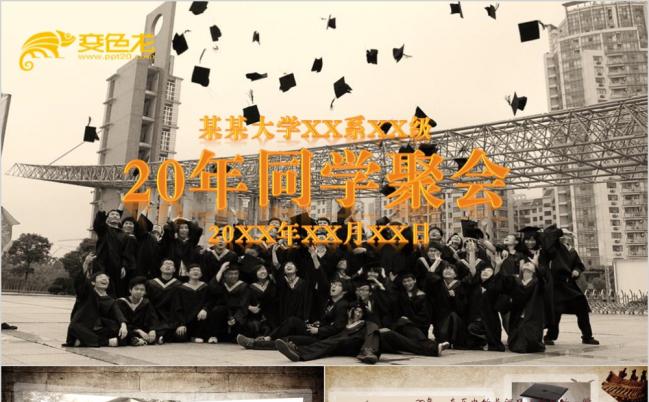 时尚怀旧同学会开场片头电子相册动态PPT模板缩略图