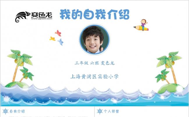 儿童自我介绍班干部大队委竞选PPT模板缩略图