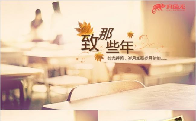 唯美复古致青春毕业纪念电子相册展示ppt模板缩略图