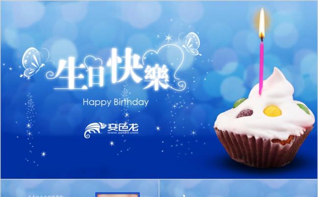 蓝色精美梦幻生日快乐纪念相册PPT模板缩略图