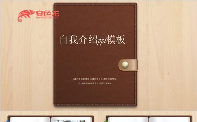 书本翻页效果 自我介绍个人求职简历保研奖学金面试简历PPT模板缩略图