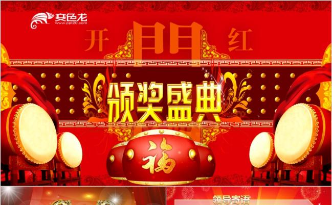 红色大气企业公司年会颁奖盛典ppt模板缩略图