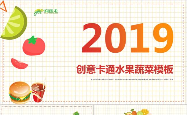 创意卡通水果健康生活蔬菜水果介绍推广PPT模板缩略图