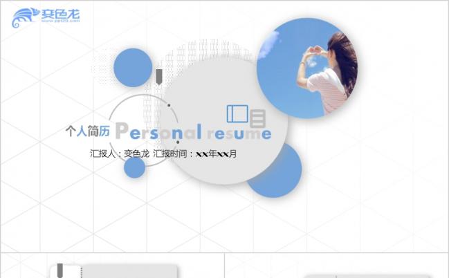 2019创意简约个人简历自我介绍求职PPT模板缩略图