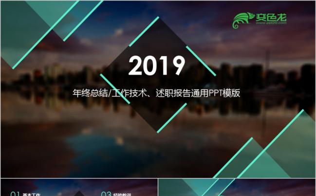 2019欧美高端年终总结工作计划述职报告PPT模板缩略图