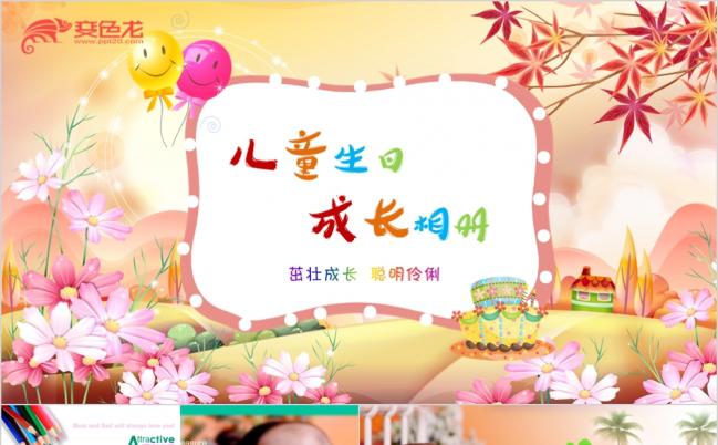 多彩温馨儿童成长电子相册展示PPT模版缩略图