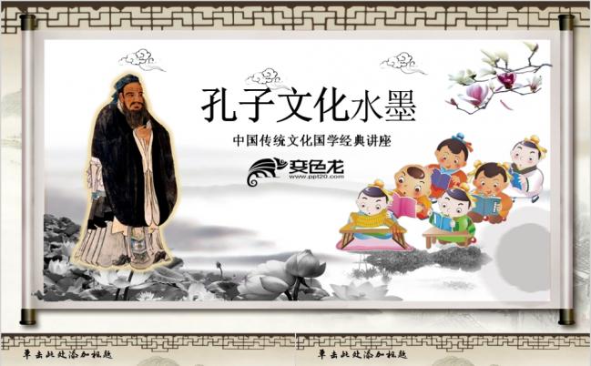 中国水墨风道德讲堂国学文化道德经PPT模板缩略图
