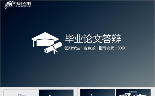 2019清新严谨完整毕业论文答辩开题报告ppt模板缩略图